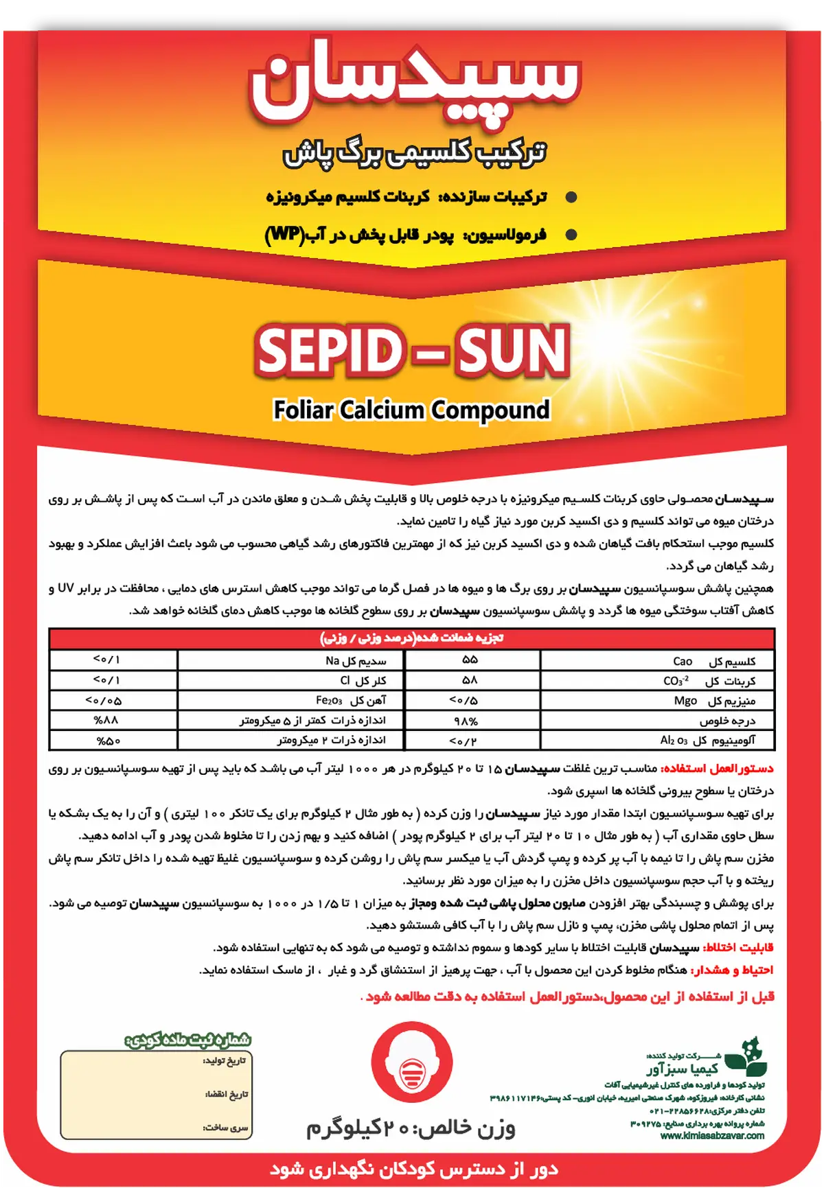 شیمیایی کلسیمی جامد سپیدسان