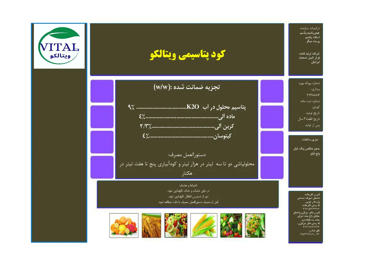 شیمیایی پتاسیمی مایع ویتالکو