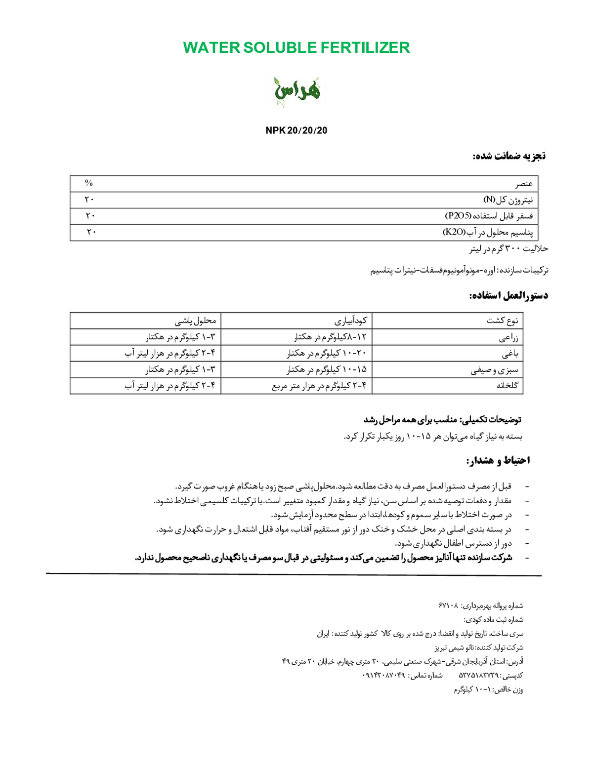 کود جامد ان پی کی 20-20-20 هراس