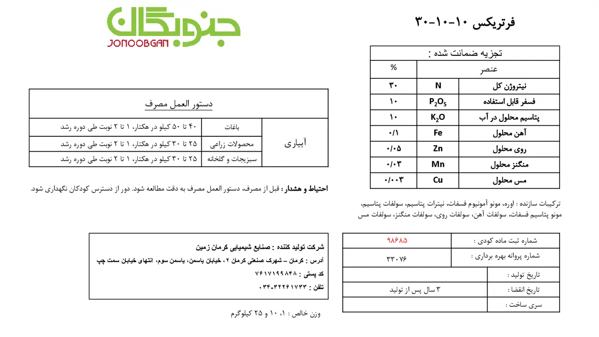 کود جامد10-10-30 فرتریکس فرتریکس