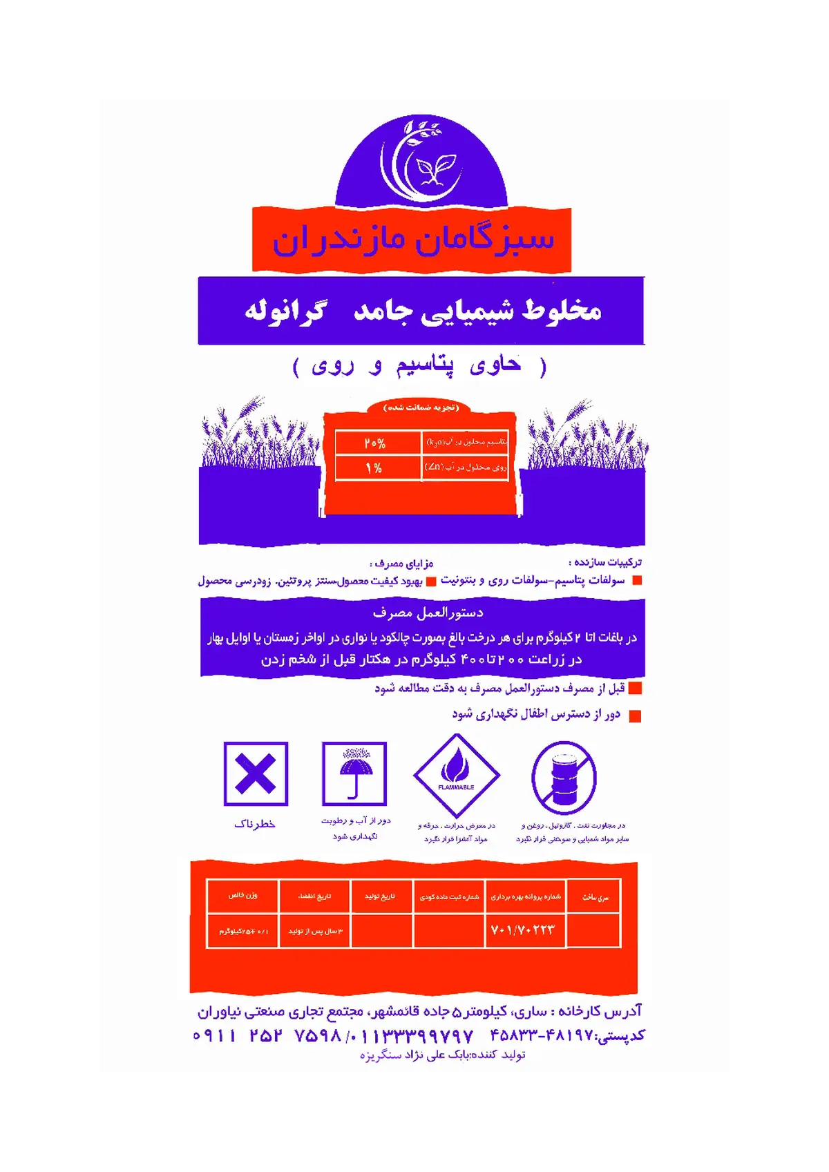 شیمیایی پتاسیمی جامد حاوی روی سبزگامان مازندران