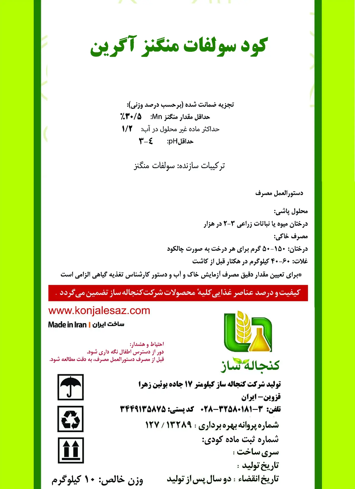 سولفات منگنز آگرین اگرین