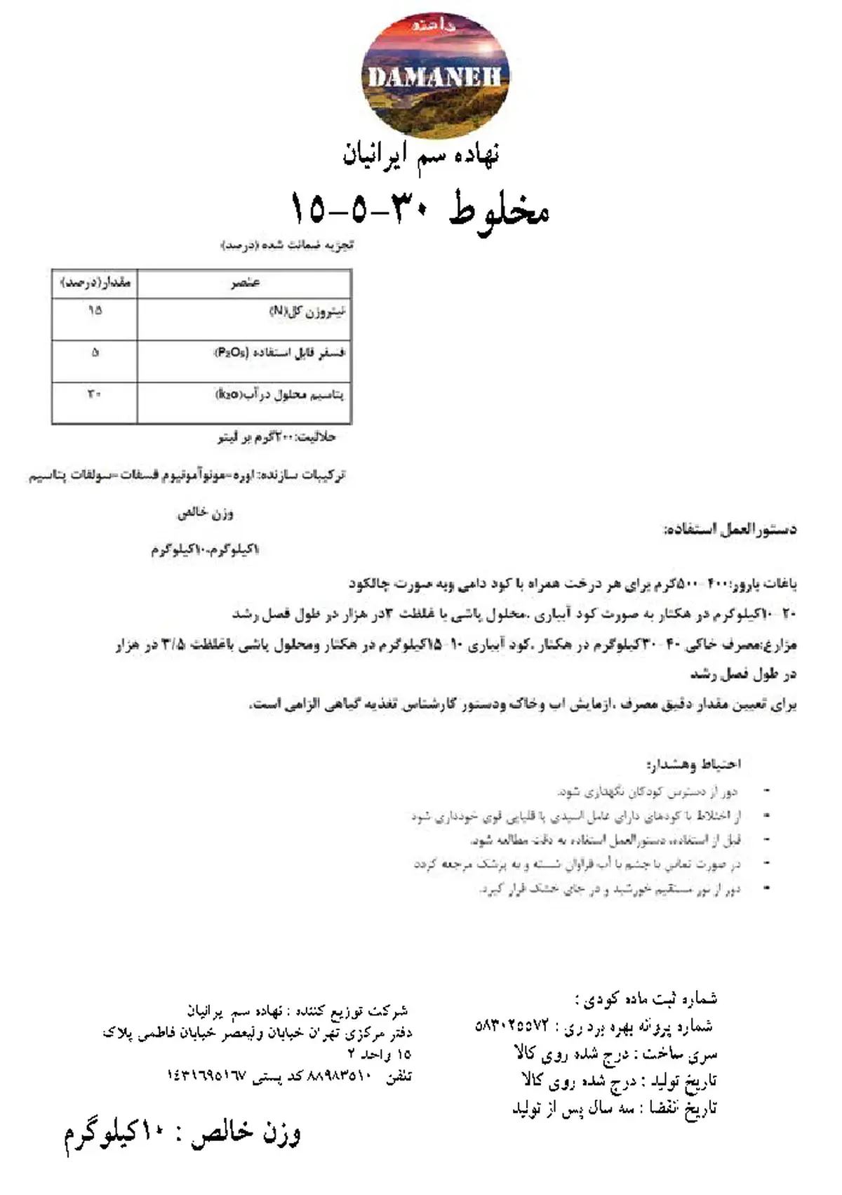 کود جامد ان پی کی 15-5-30 دامنه