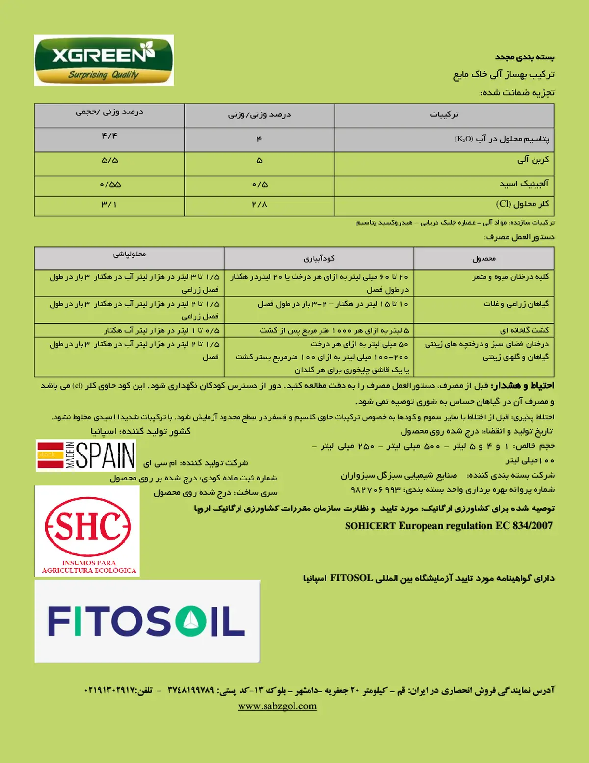 ترکیب آلی بهساز خاک مایع کسگرین