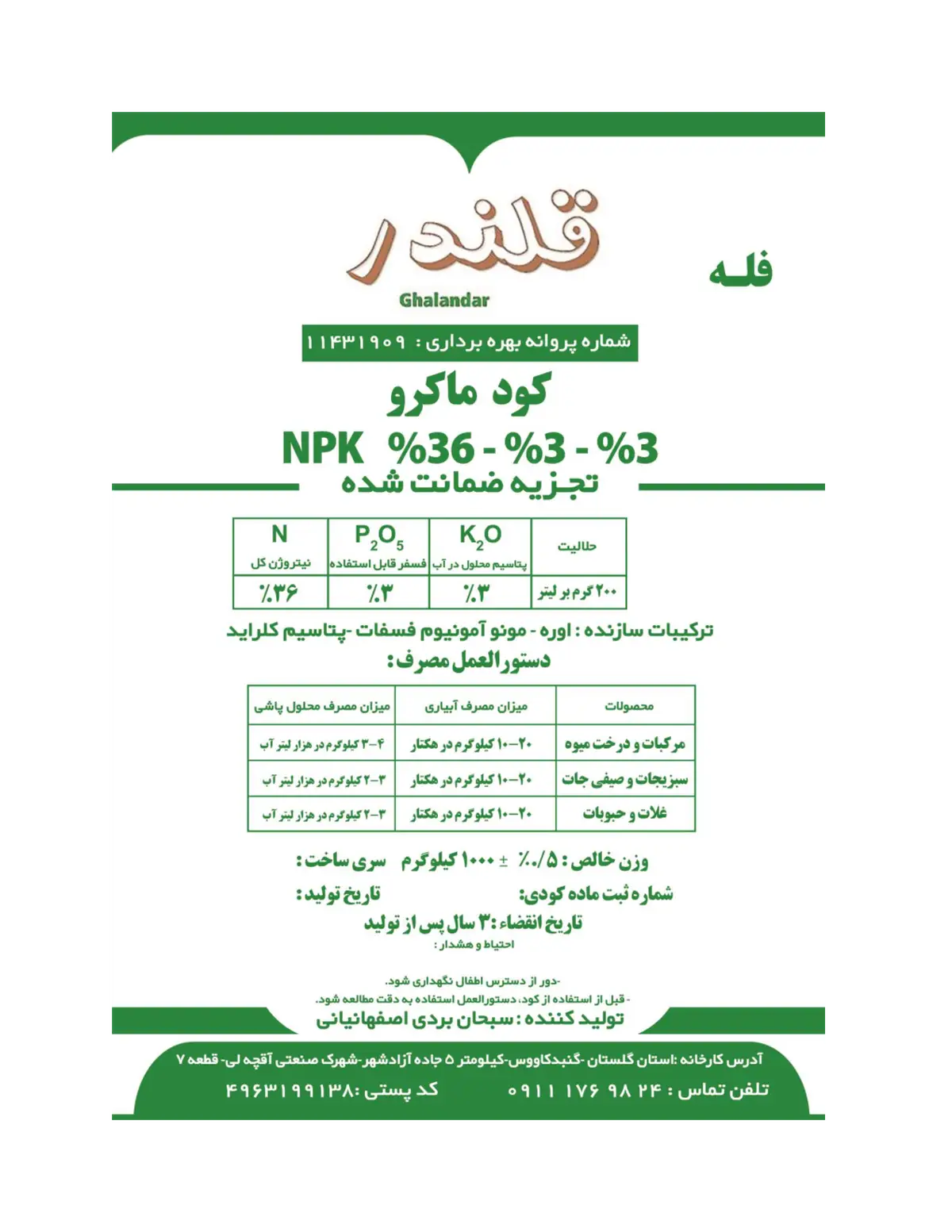 کود جامد ان پی کی 36-3-3 قلندر