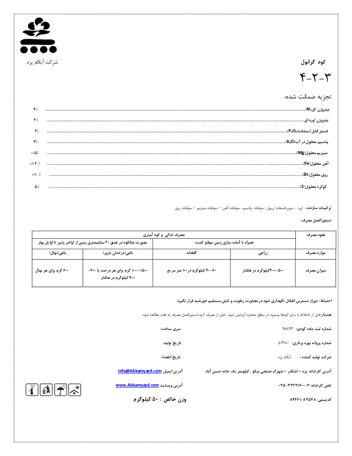 کود جامد3-2-4 آبکام یزد