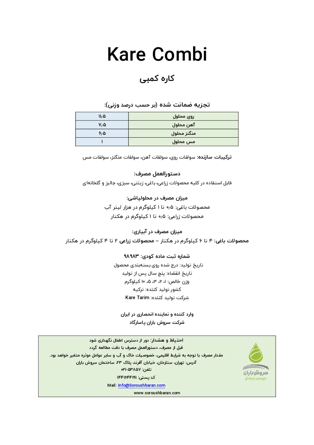 کود جامد کار کومبی کار تاریم