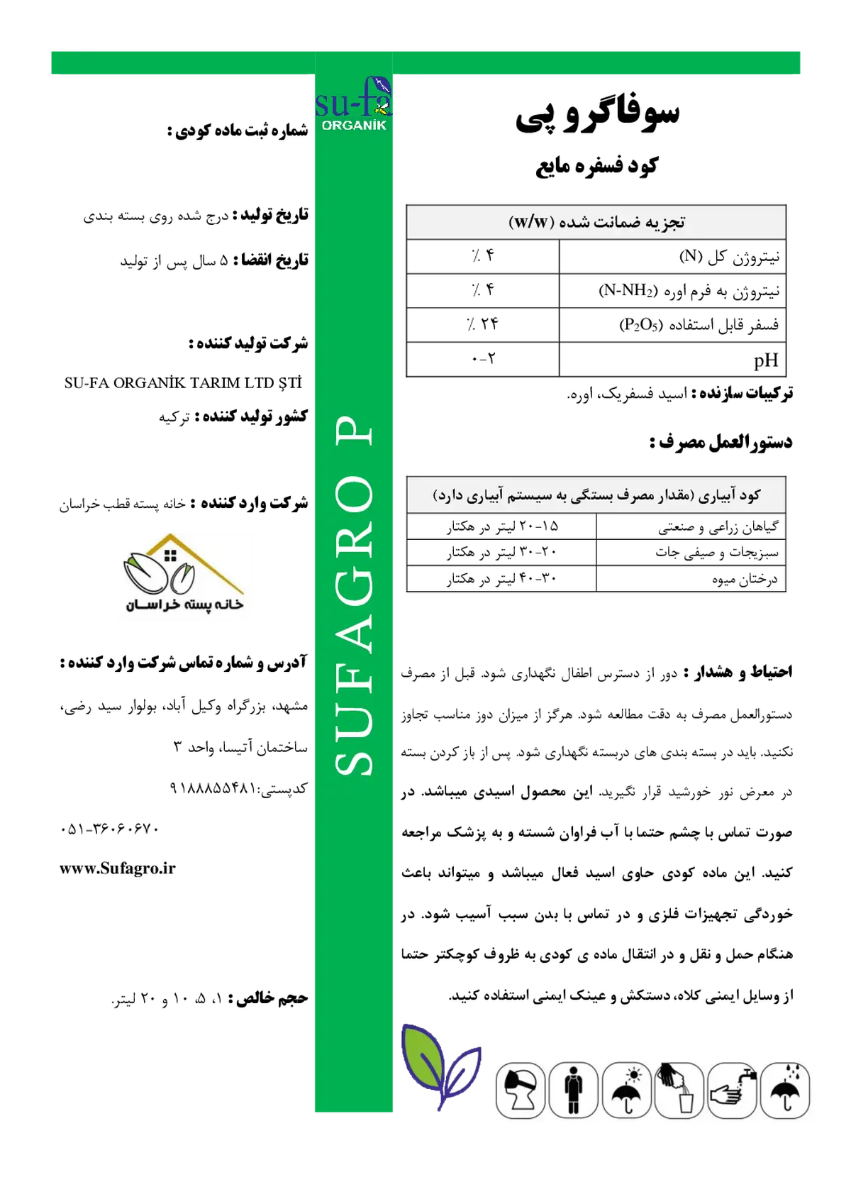 شیمیایی فسفره مایع سوفاگرو پ