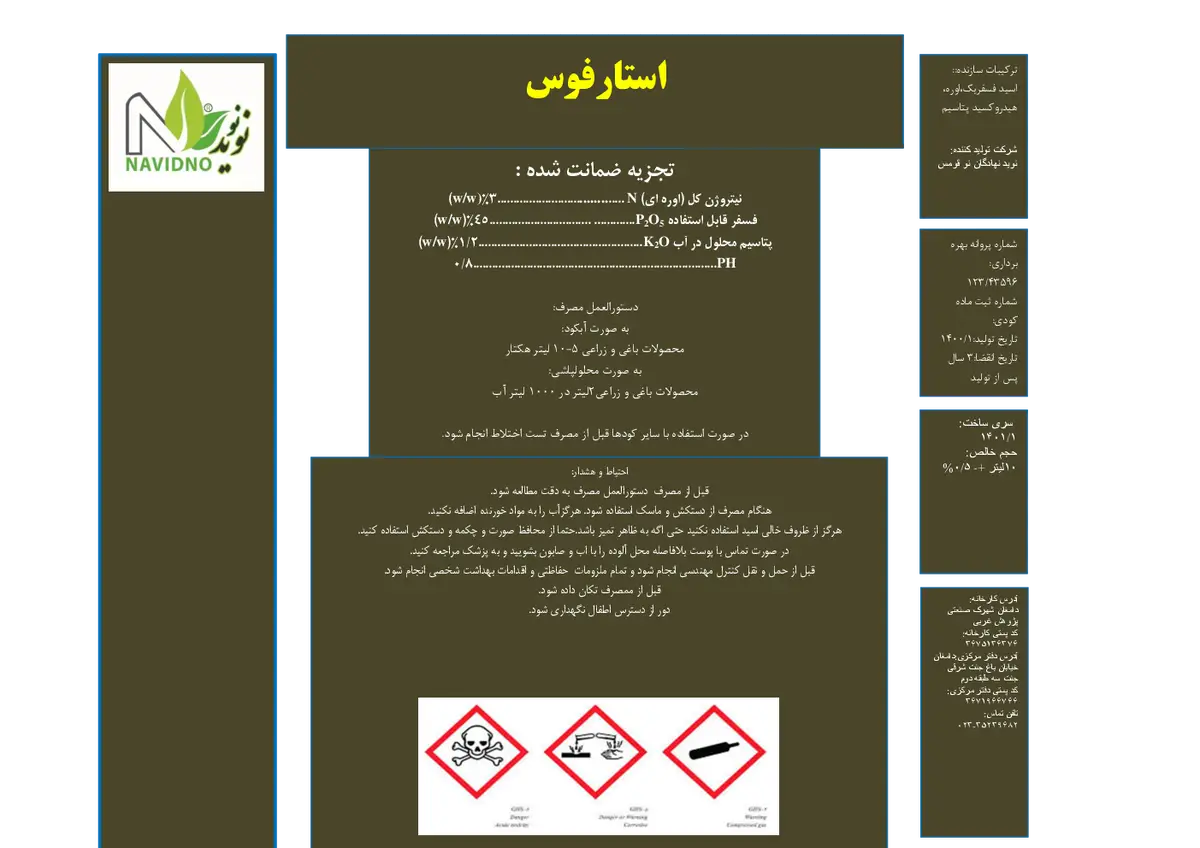 کود مایع استارفوس