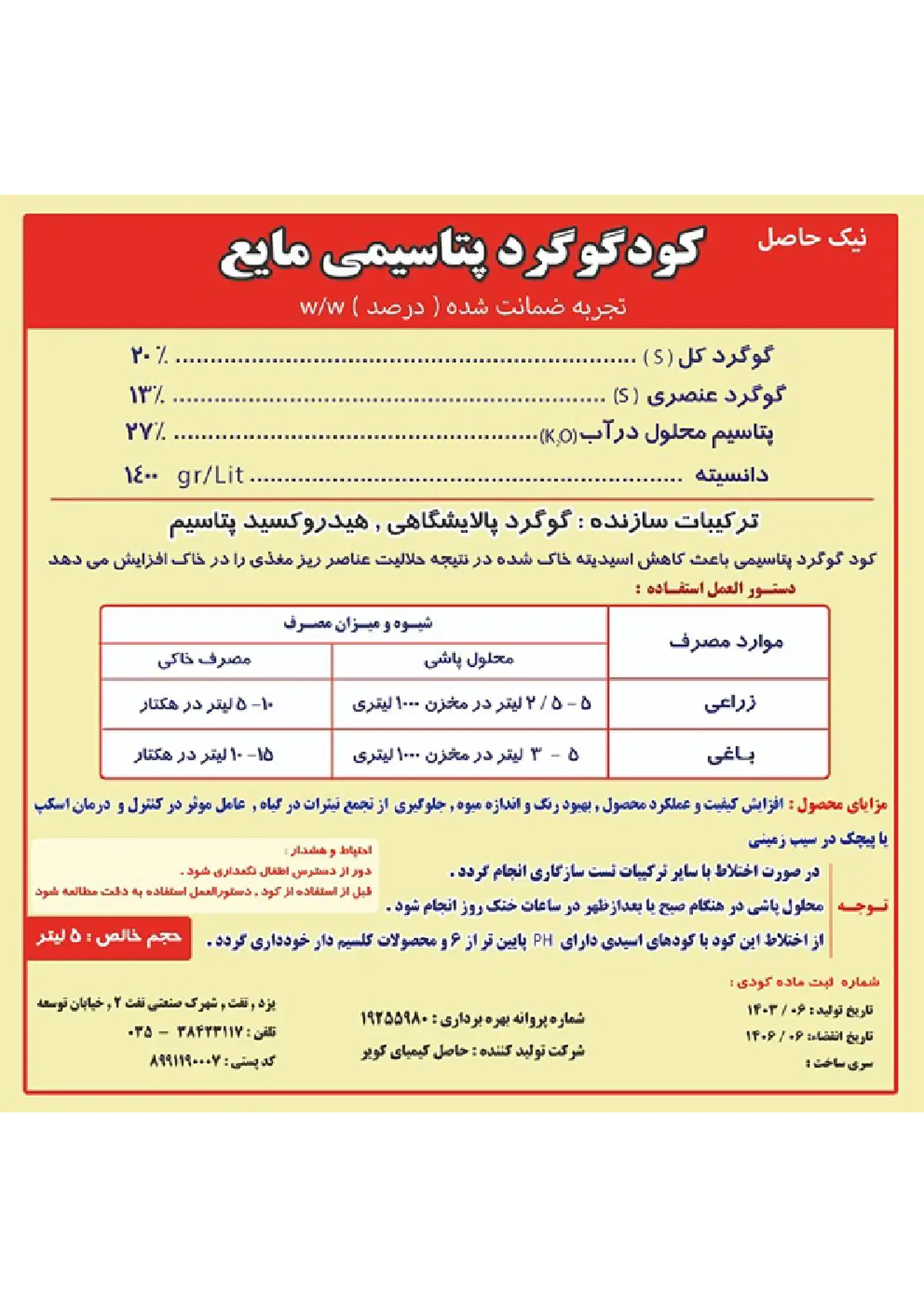 کود مایع -گوگرد و پتاسیم نیک حاصل