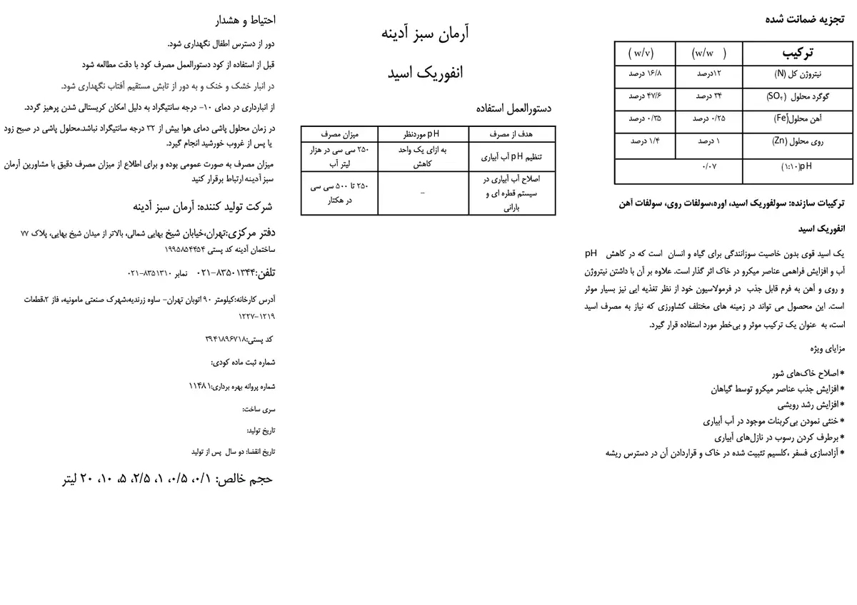 کود مایع - نیتروژنه سولفاته آرمان سبز آدینه