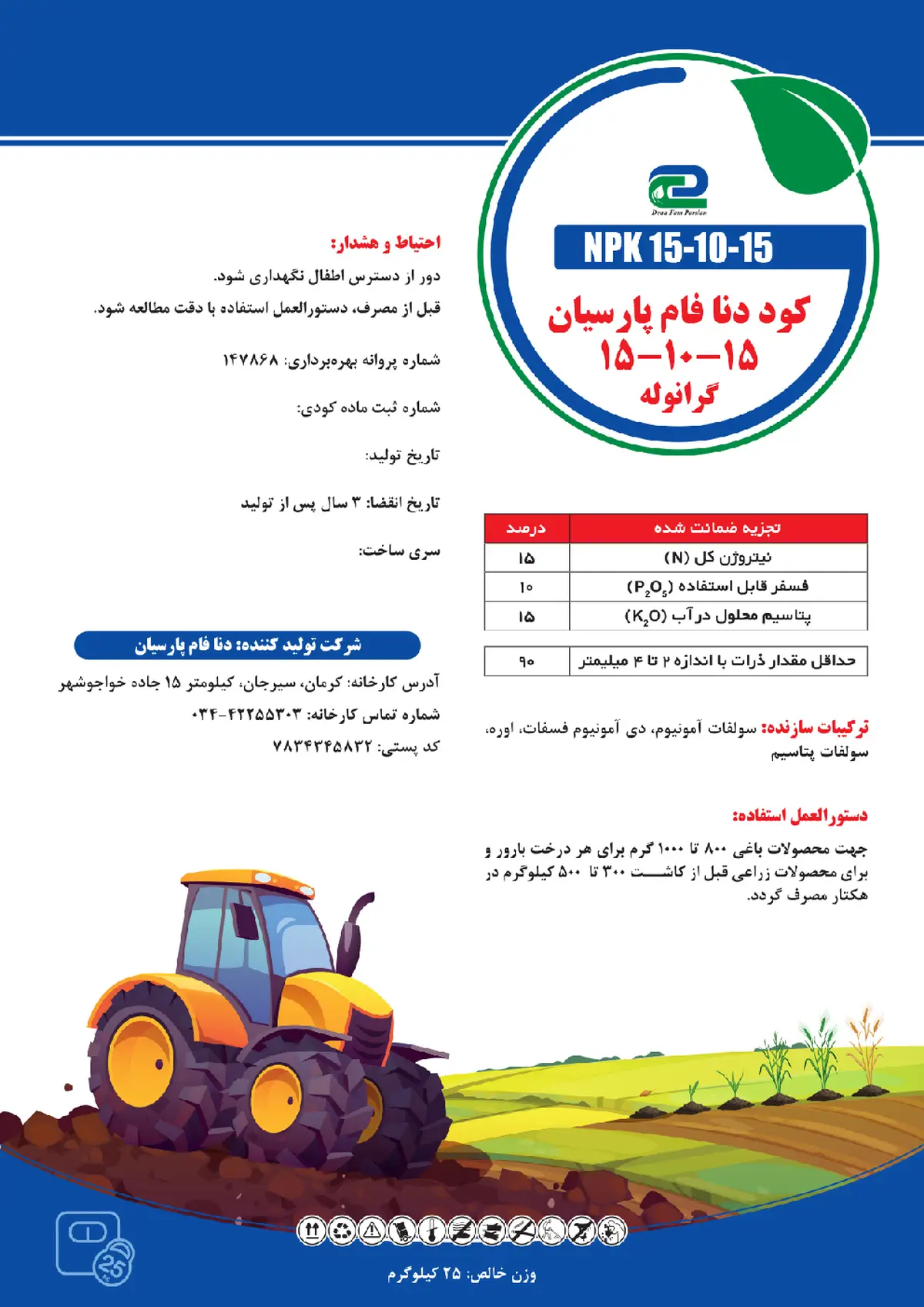 کود جامد ان پی کی 15-10-15 دنافام پارسیان