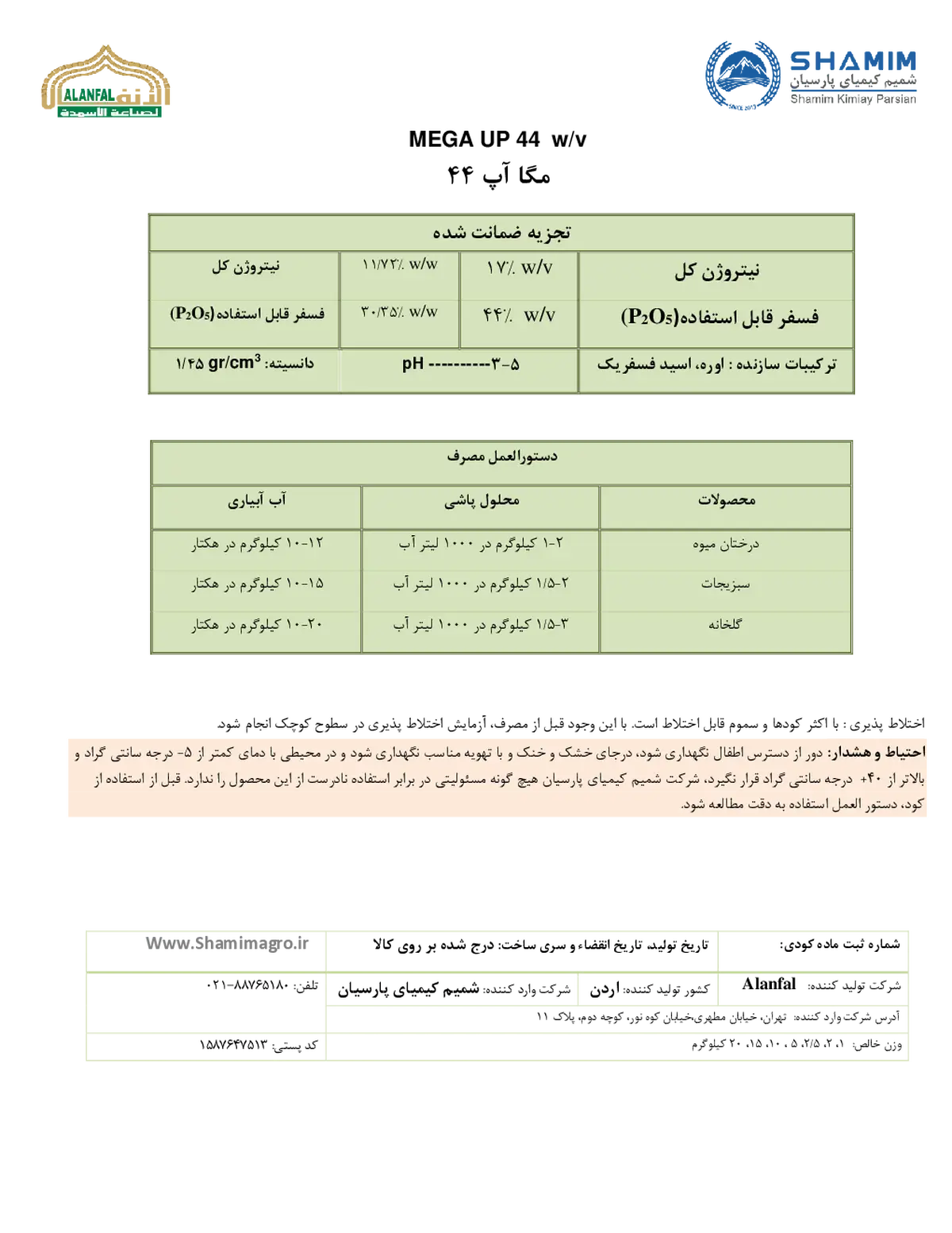 اوره فسفات ژله ای مگا وپ 4 4