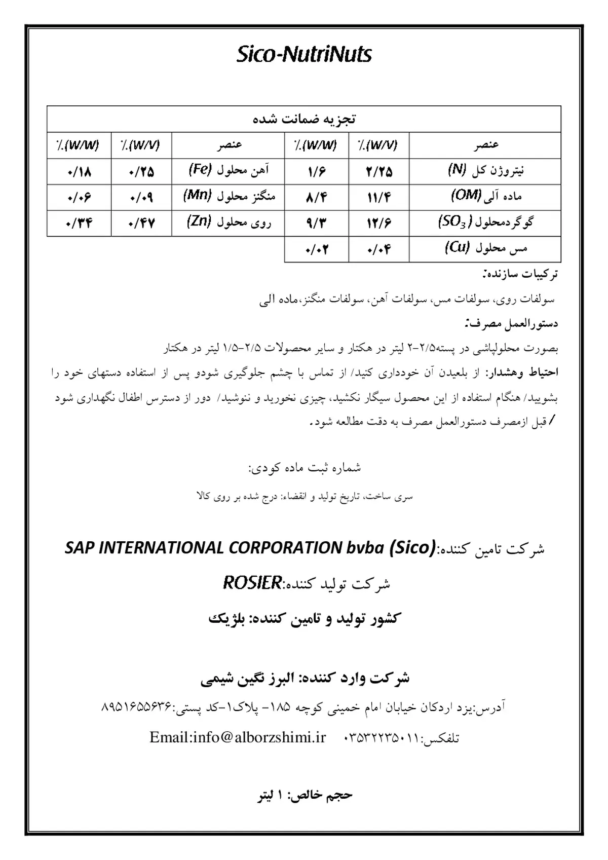 آلی مایع سیکو-نوترینوتس