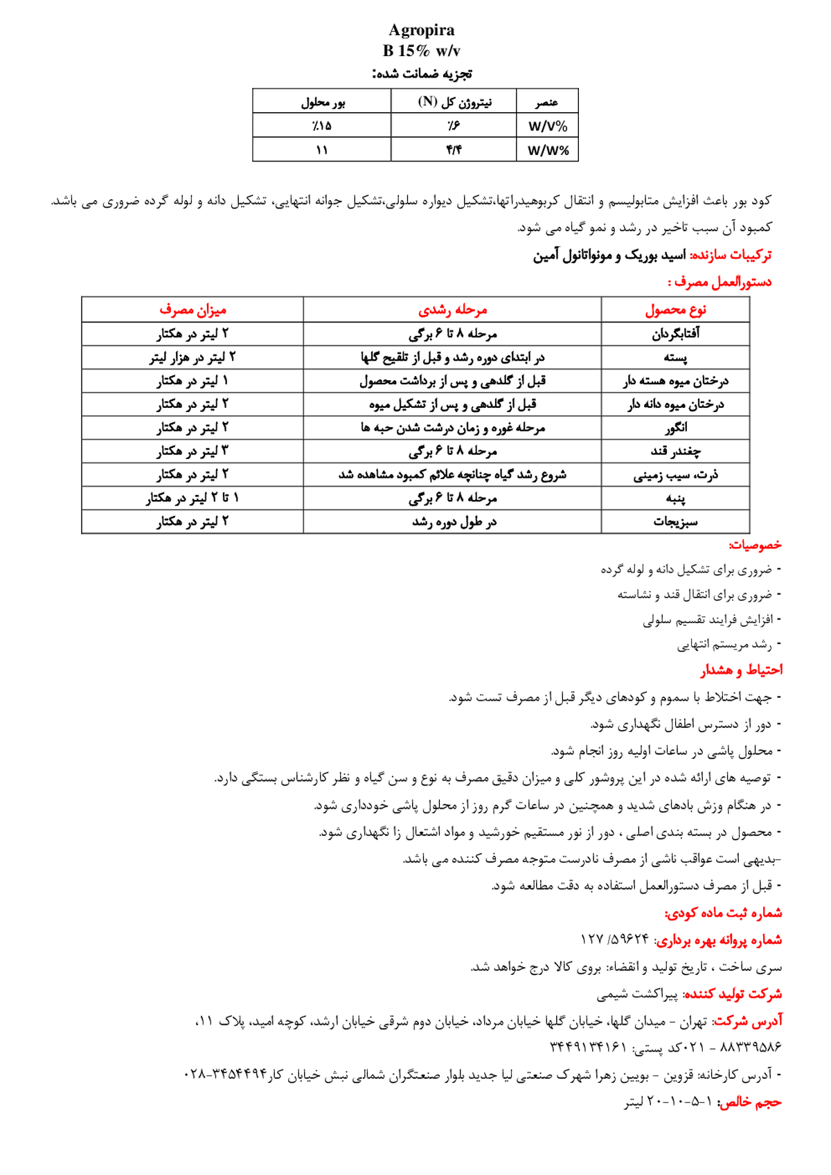کود مایع بور حاوی نیتروژن اگروپیرا