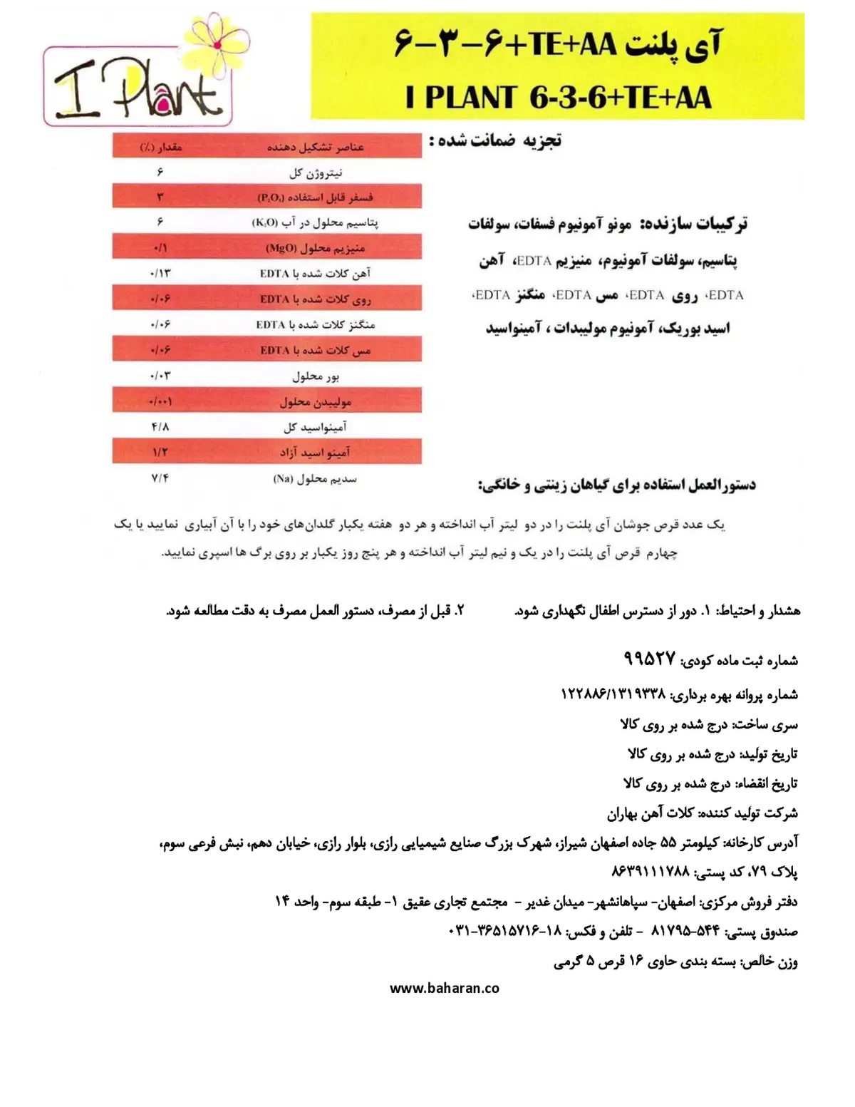 کود جامد 6-3-6 +ریز‌مغذی+اا آی پلنت یپلانت