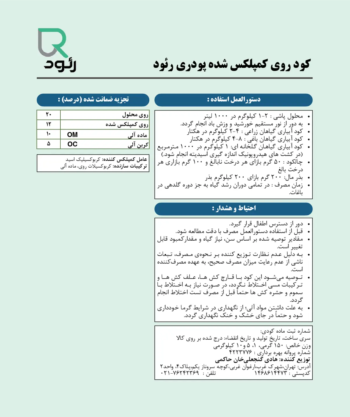 شیمیایی روی جامد رئود