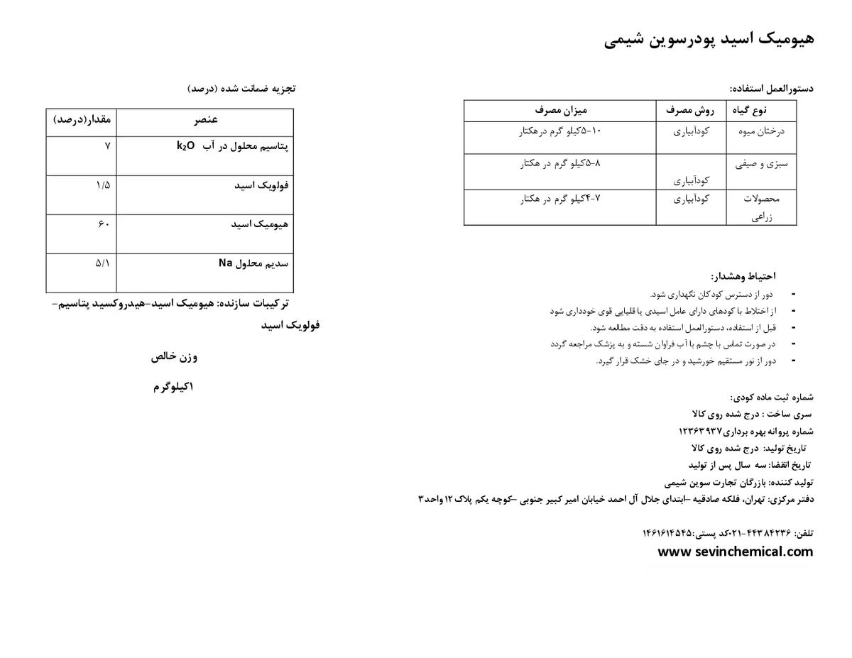 آلی جامد- هیومیک اسید سوین شیمی