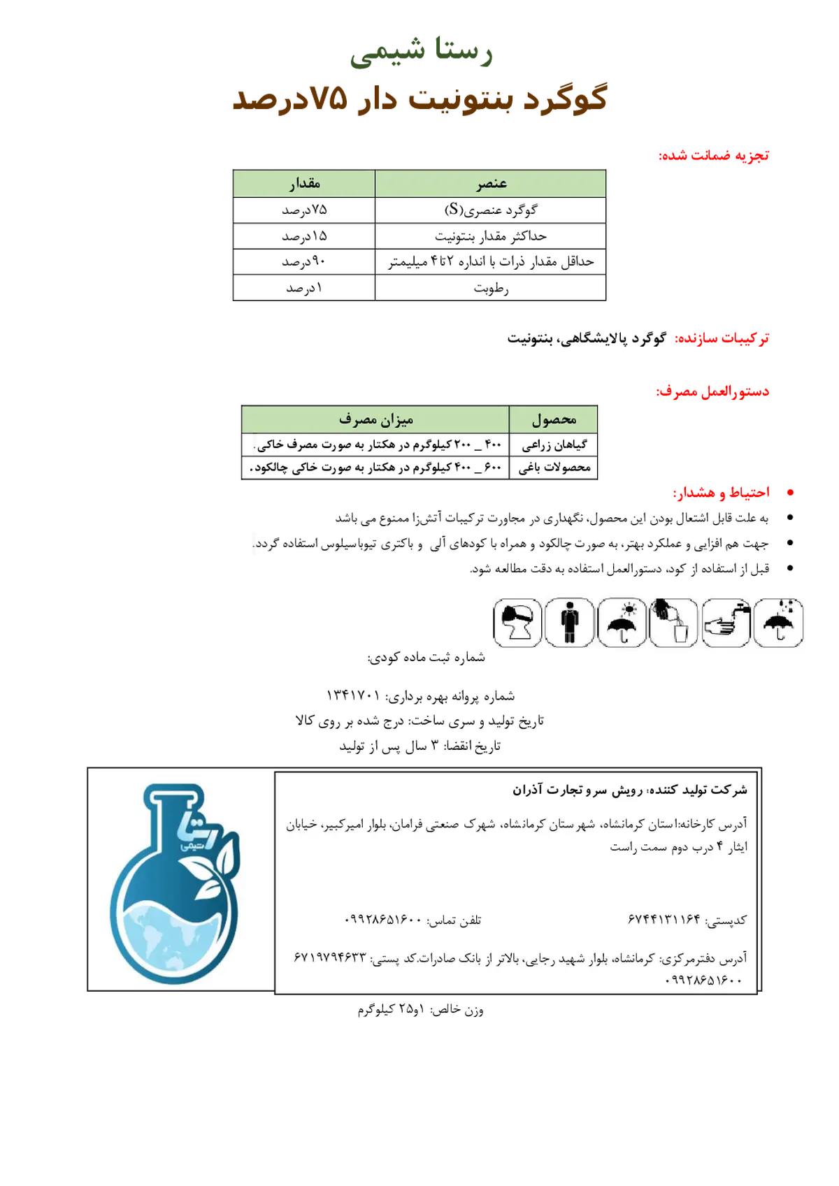 گوگرد گرانوله بنتونیت دار 7 5 درصد رستا شیمی
