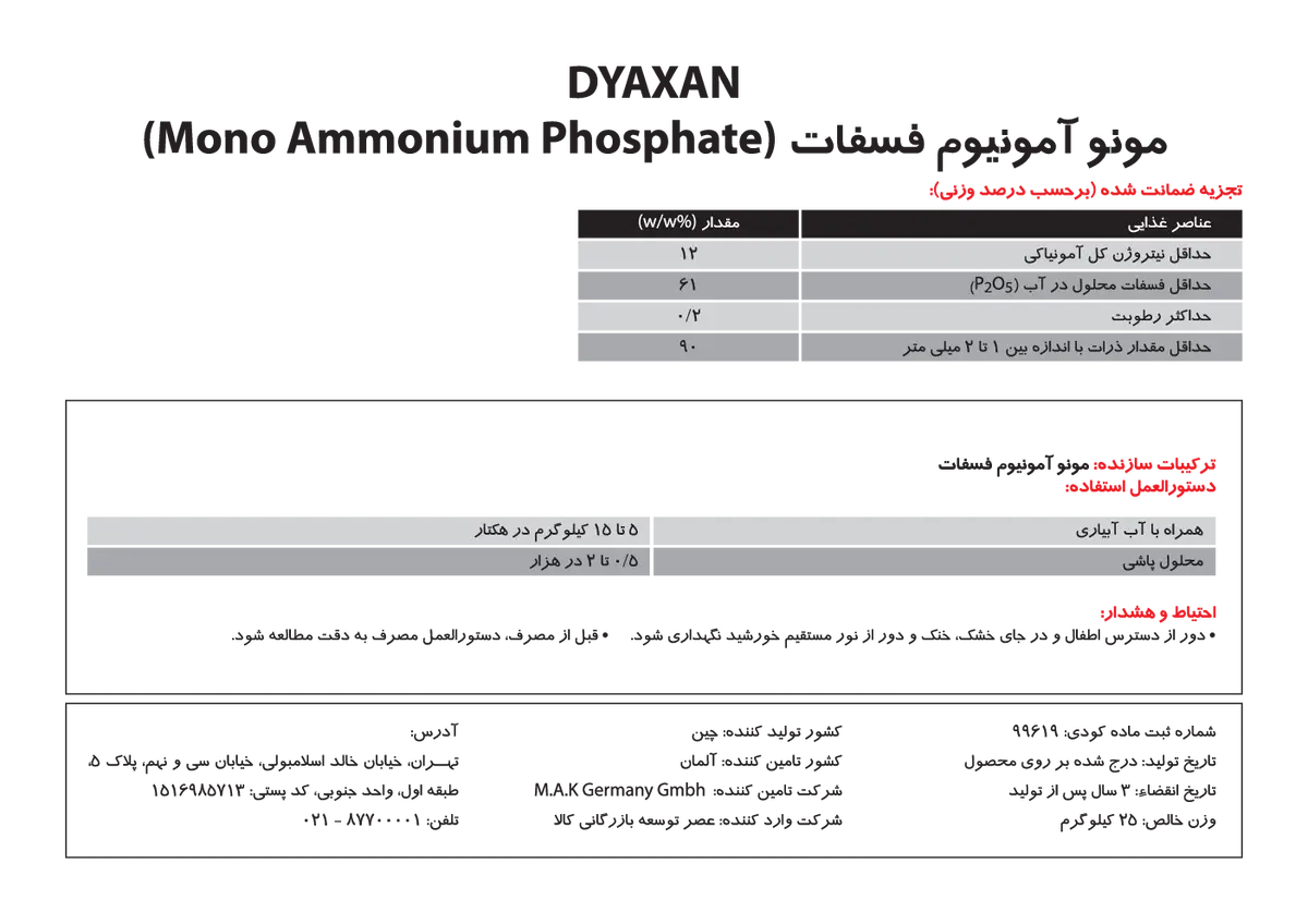 مونوآمونیوم فسفات دیاکسان