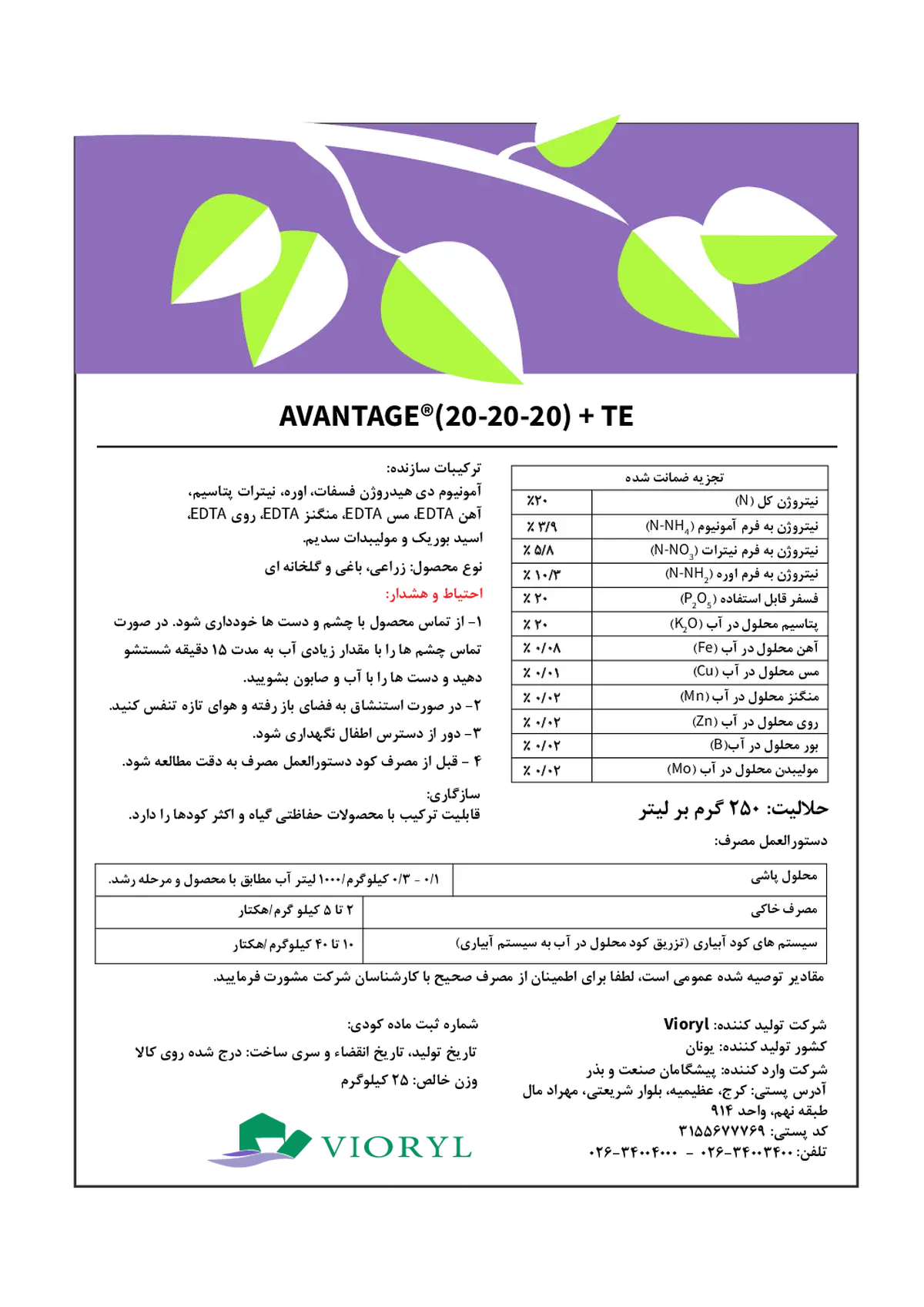 کود جامد ان پی کی 20-20-20+ ریز‌مغذی اوانتاج
