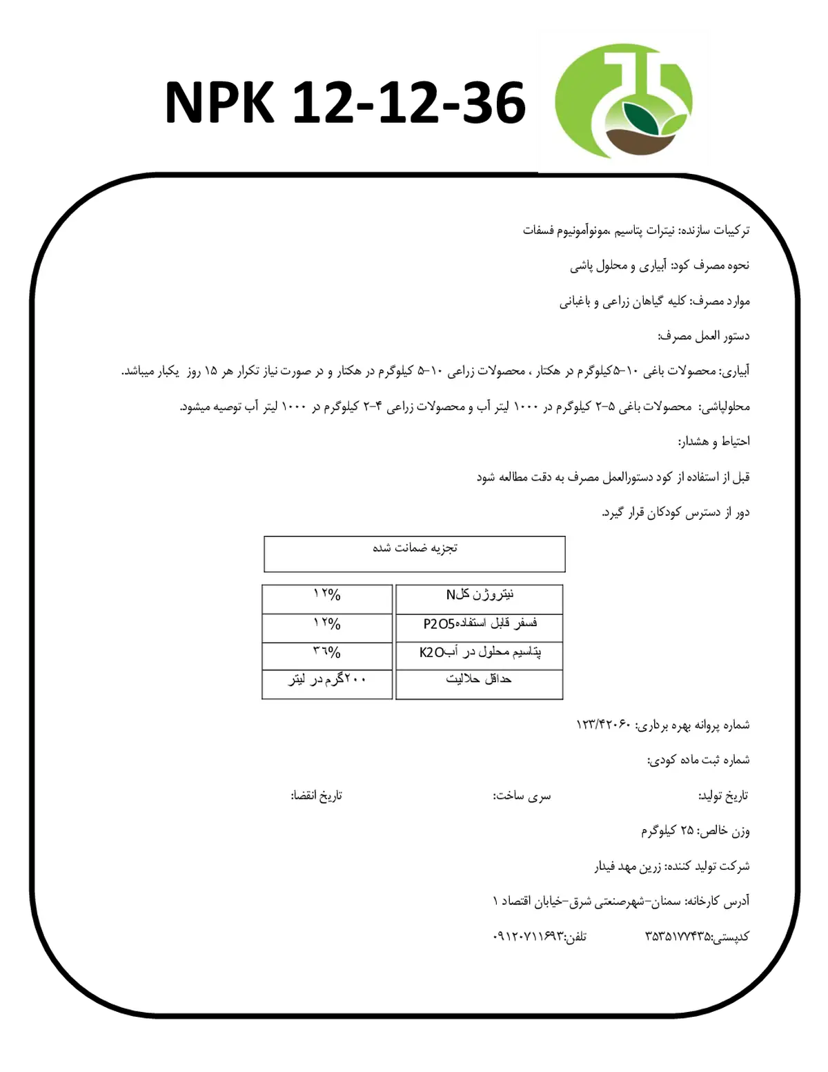 کود جامد ان پی کی 12-12-36 فیدار