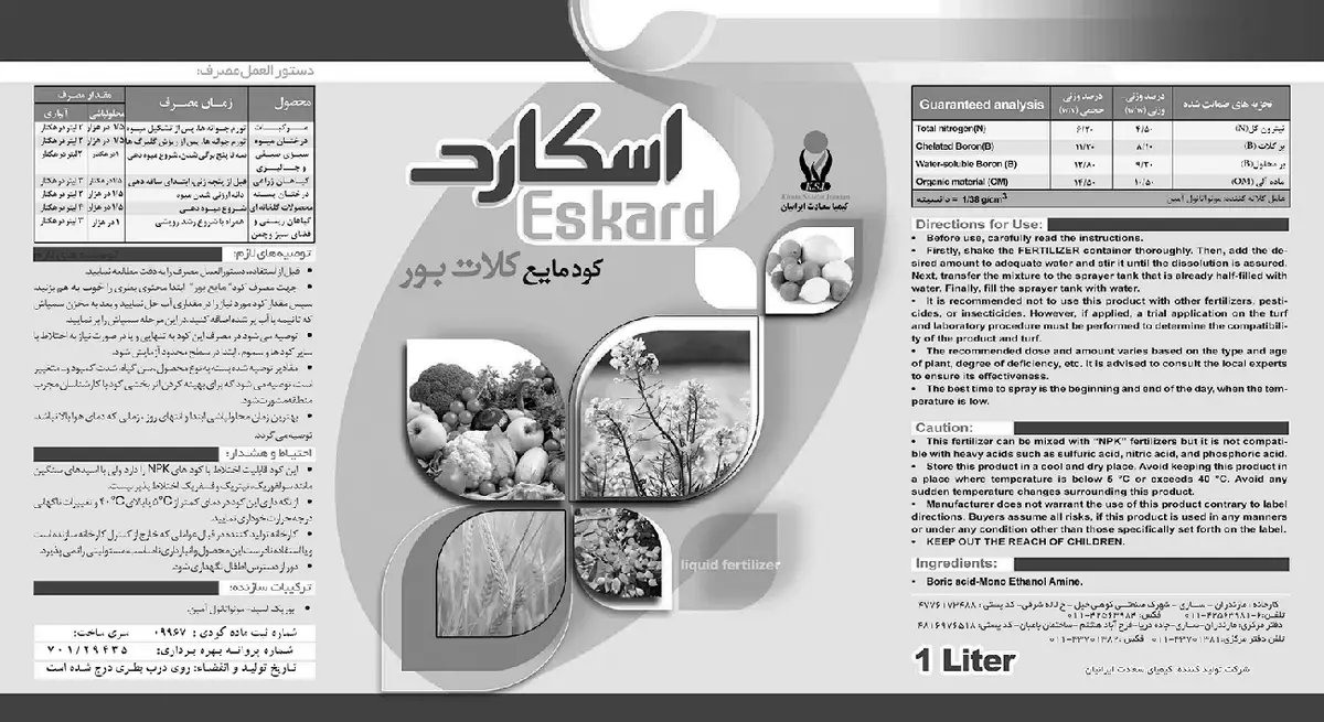 شیمیایی بور مایع اسکارد اسکارد