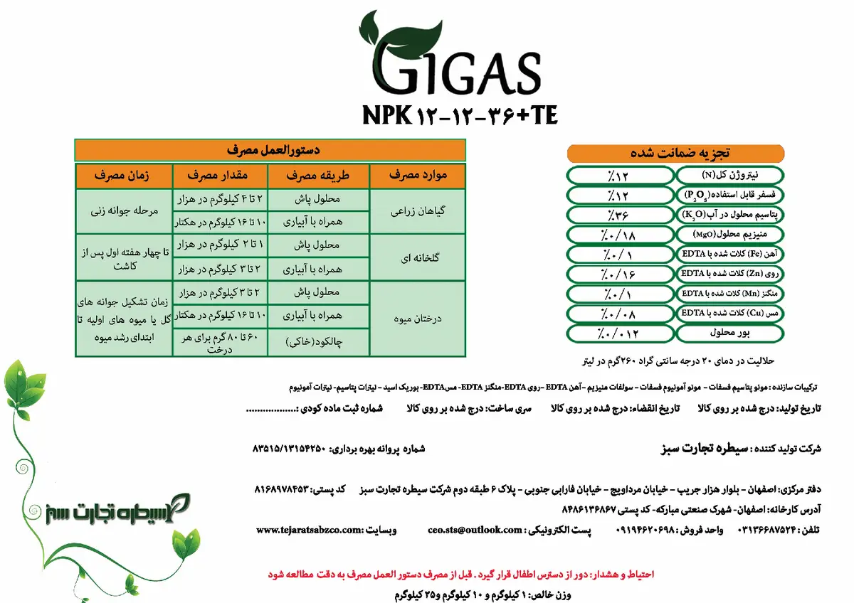 کود جامد ان پی کی 12-12-36+ریز‌مغذی جیگاس