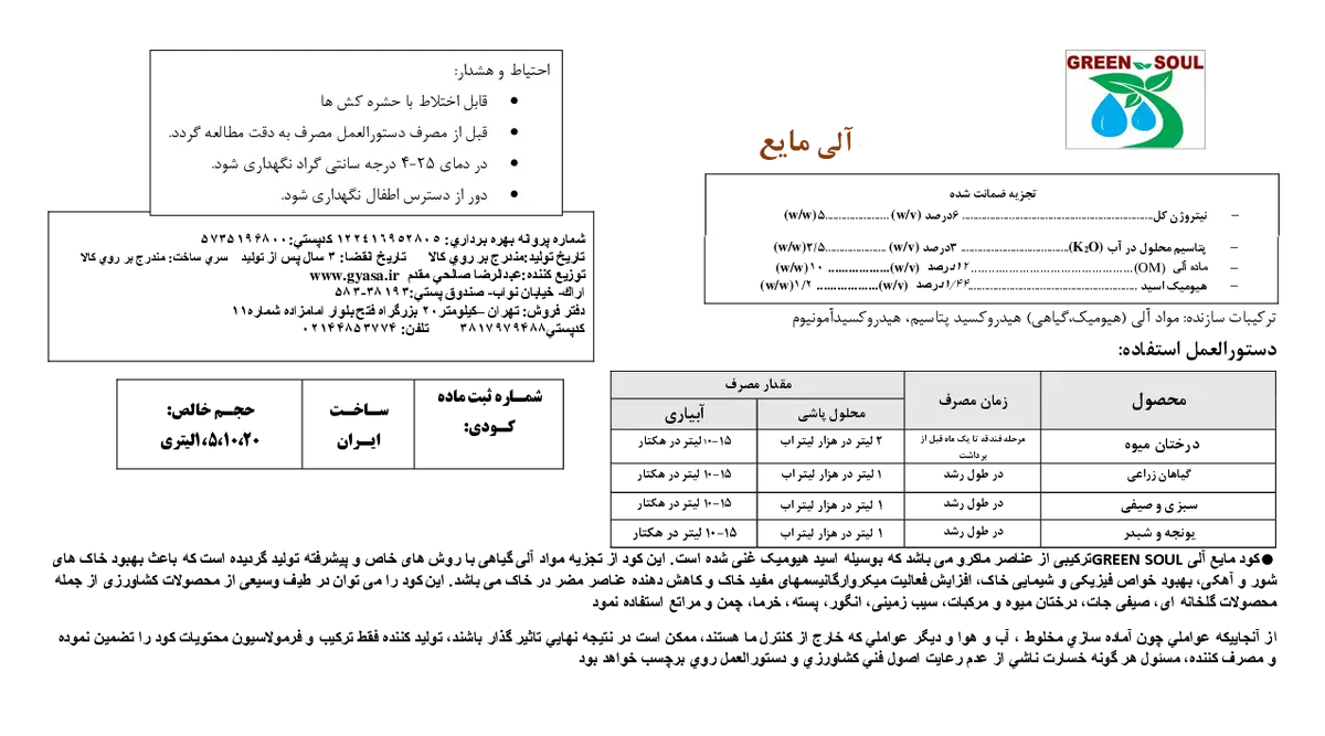 آلی مایع گرین ساول
