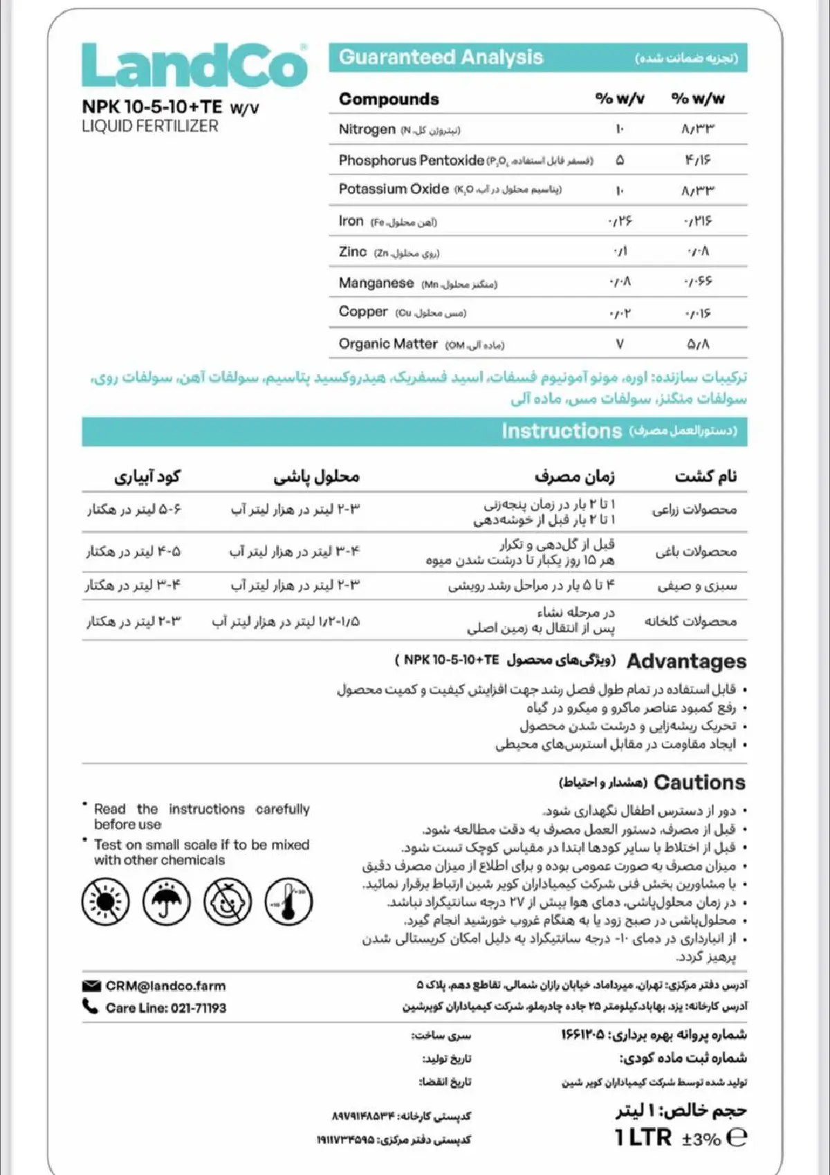 کود مایع ان پی کی 10-5-10 + تو/و لندکو