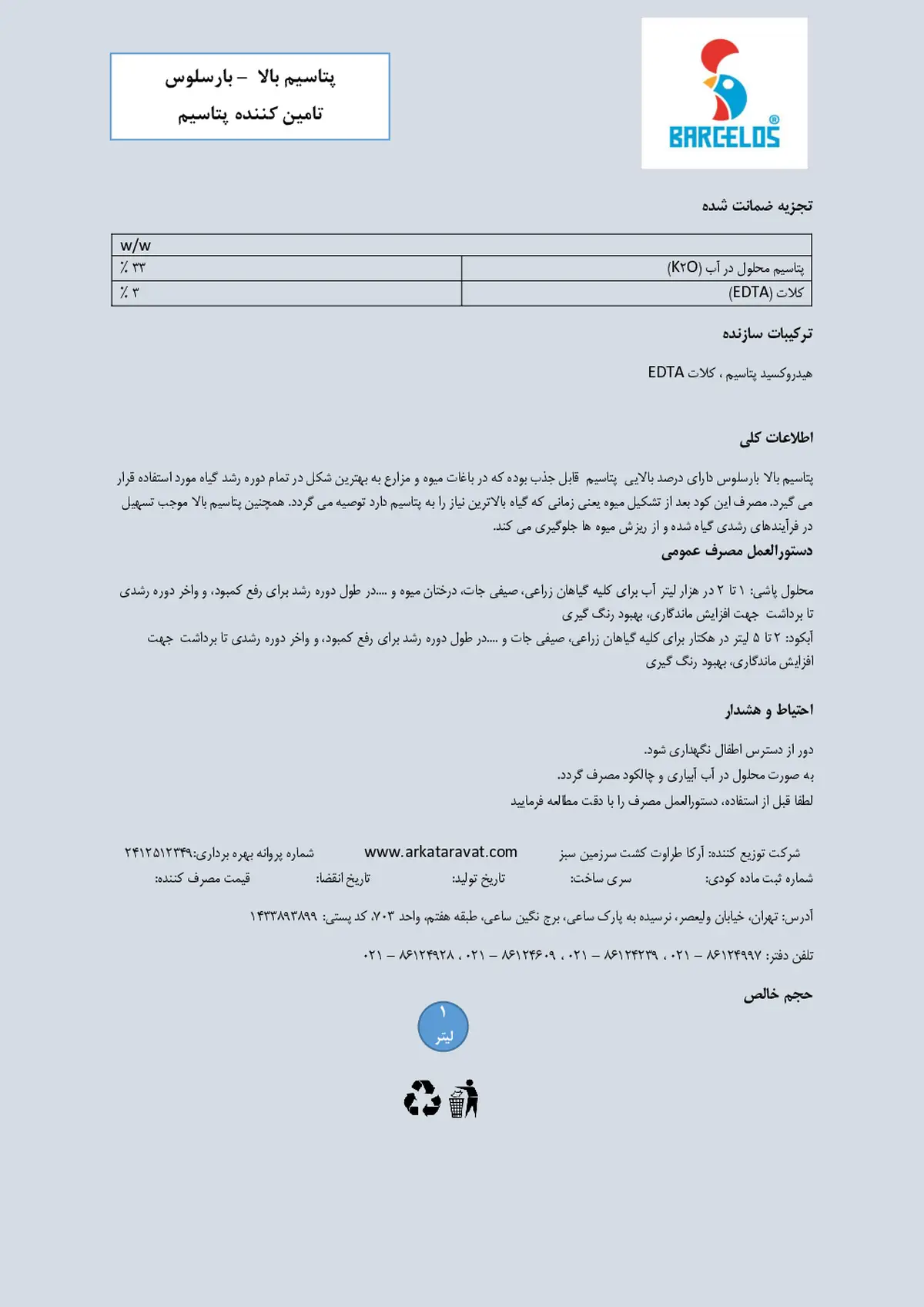 شیمیایی پتاسیمی مایع بار کلوس