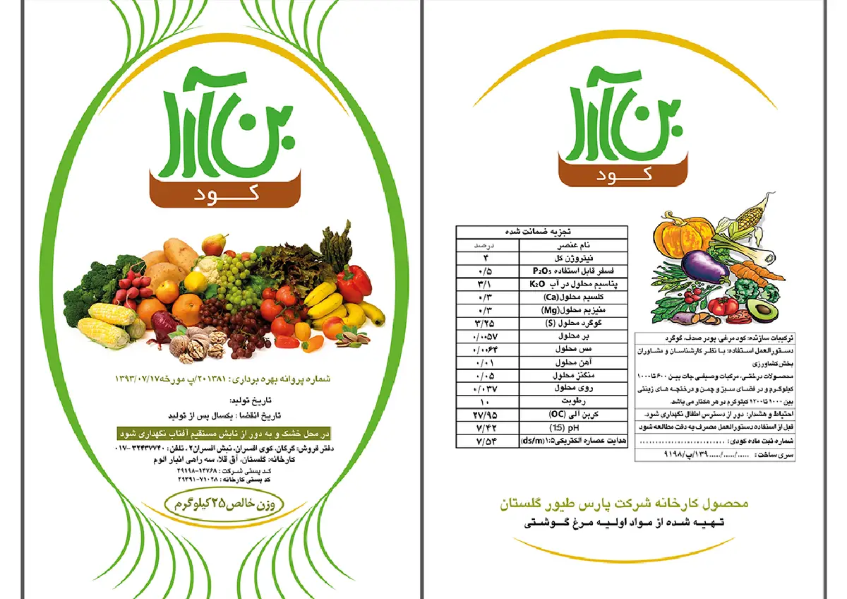 آلی جامد بن آرا