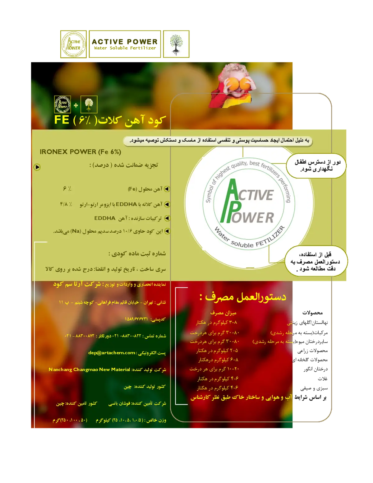 کلات آهن 6 درصد ای دی دی اچ ای و-و4.8 اکتیو پاور