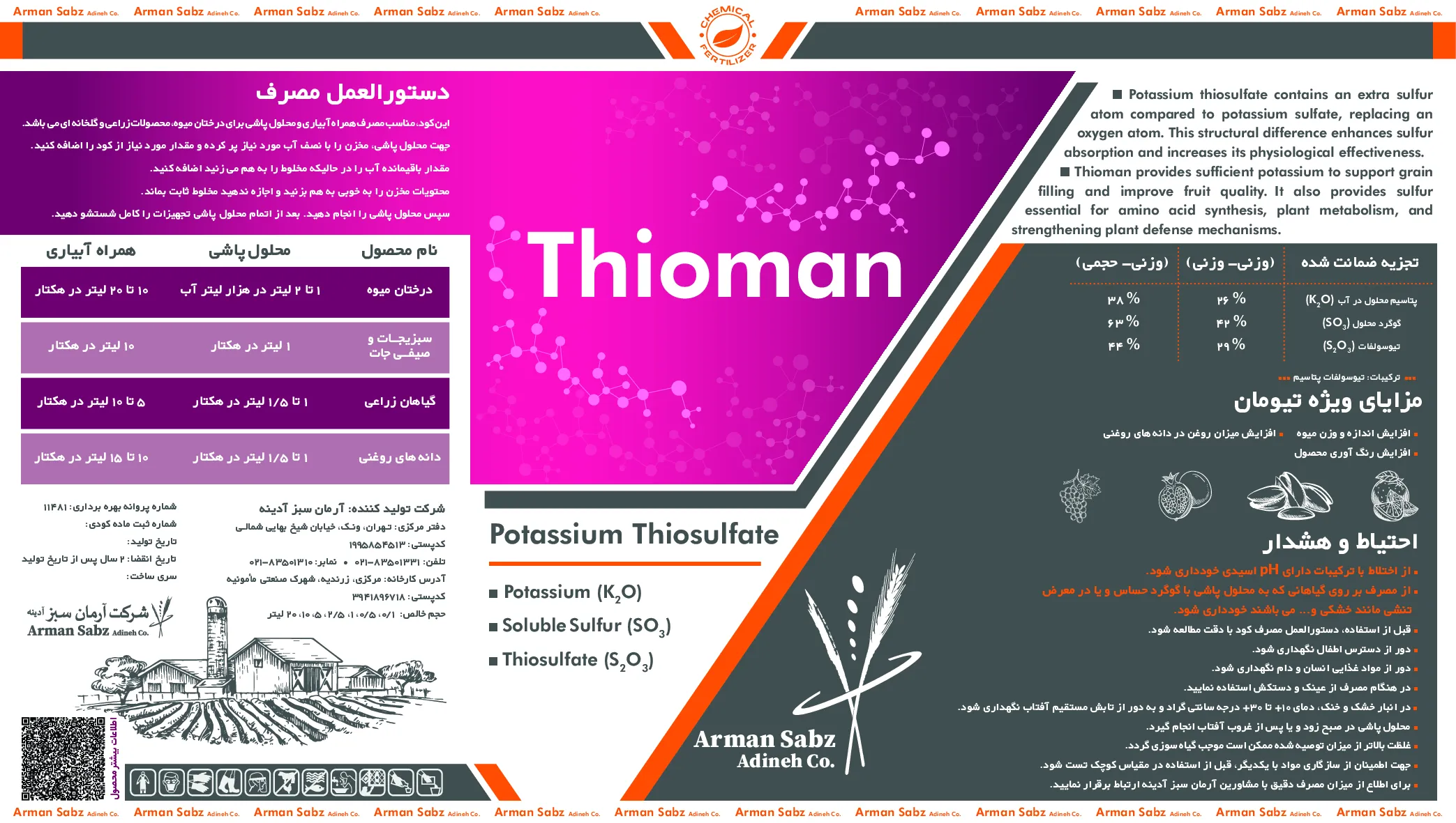 تیوسولفات پتاسیم تیومان