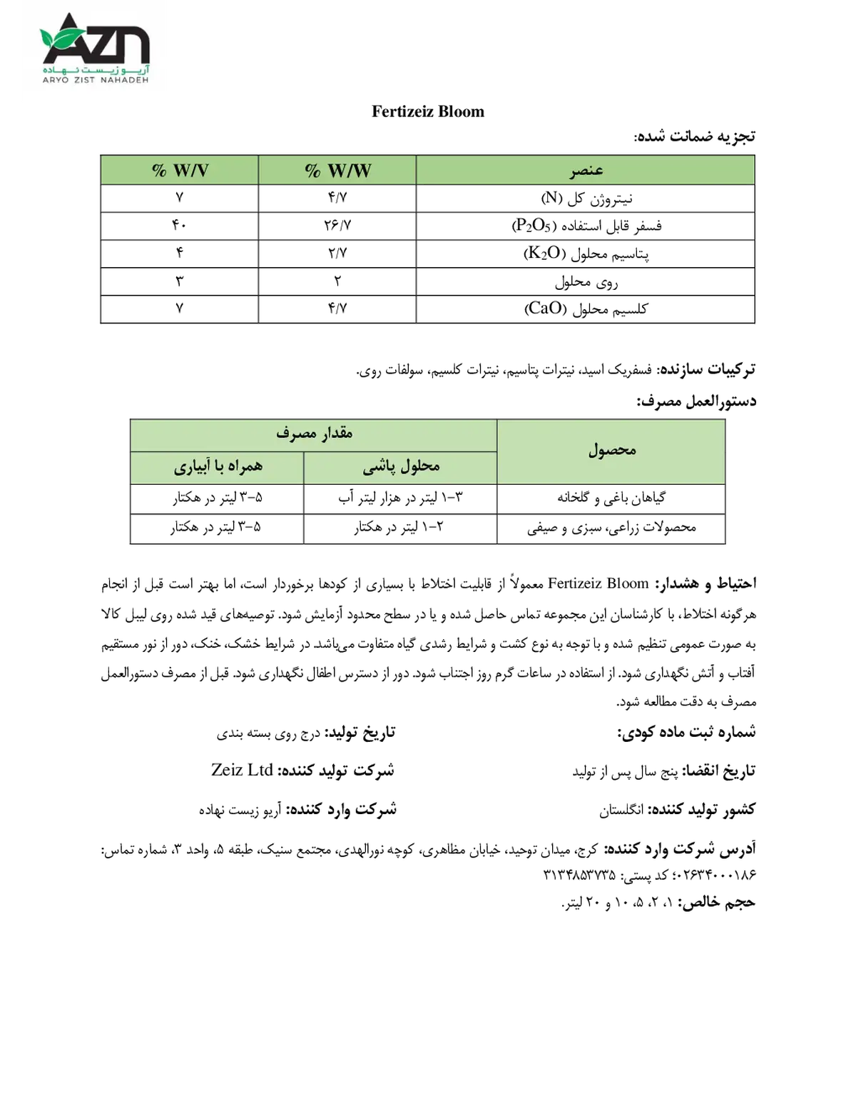 کود مایع فرتیزیز بلوم