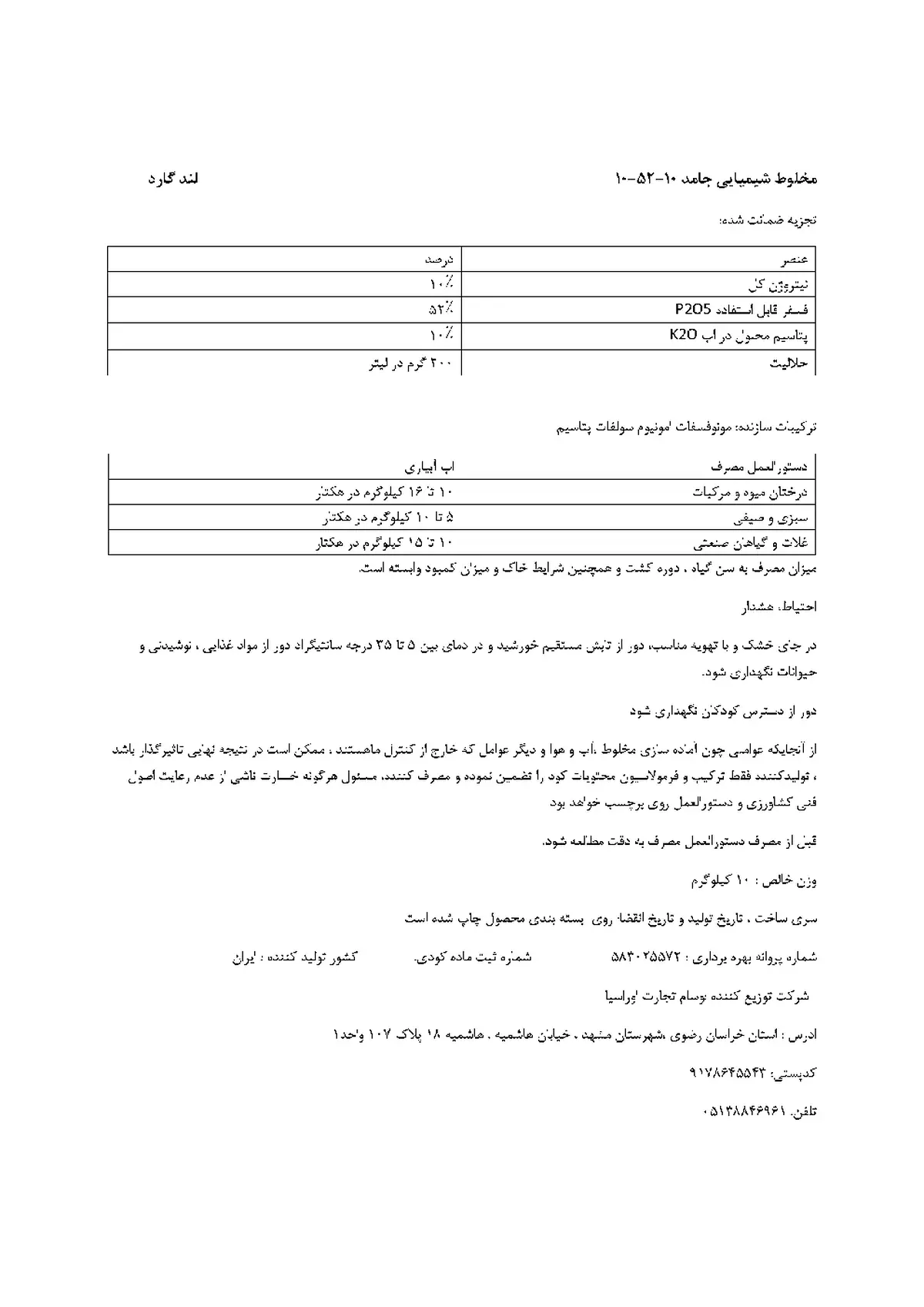 سولفات روی لاند گوارد